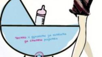 “Треска за бебе” на Шинейд Морирати