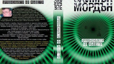 Въоръжени монахини, талантливи хакери, гангстери...