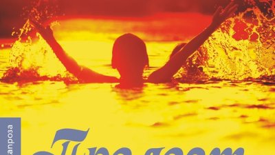 „Прелест“ – Маргарет Мацантини