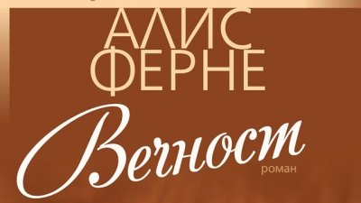 Една истинска ода за живота и за жената майка