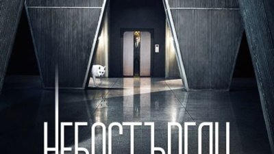 Футуристичният вертикален свят на Балард