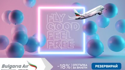 „България Еър“ празнува 18-ия си рожден ден с -18% отстъпки на билетите