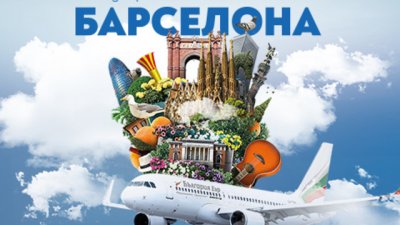 „България Еър“ подписа договор за втора кодшеър дестинация с Iberia