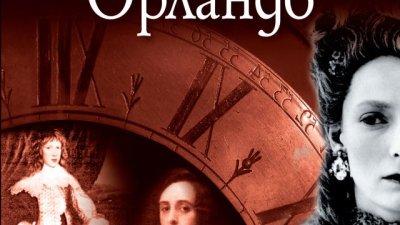 Скандалната бисексуална приятелка на Вирджиния Улф