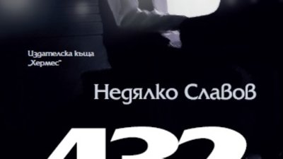 Вселенската вибрация, музикалната хармония и честотата на тона ла