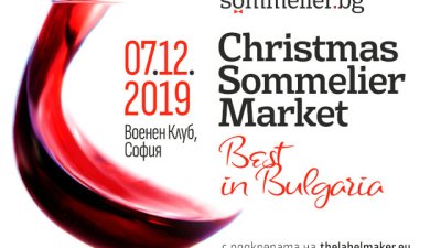 Christmas Sommelier Market 2019 събира енотечните вина на България