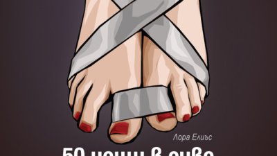 50 изящно секси и дръзки неща, които всяка двойка да опита