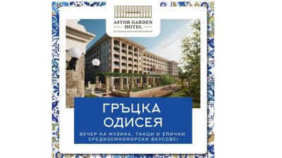 Хотел Астор Гардън представя своята „Гръцка одисея“ – вечер на музика, танци и епични средиземноморски вкусове!