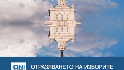 &bdquo;Отразяването на изборите&ldquo; на 4 април: зрителите питат, а експертите отговарят