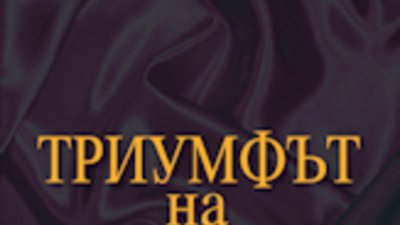 Драматичният финал на сагата за Ема Харт