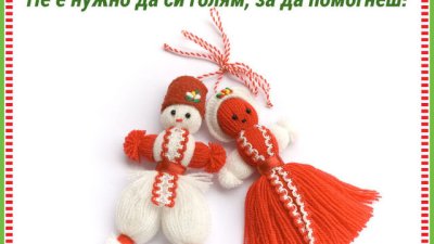 Деца ще помагат на семейства в нужда с мартеници