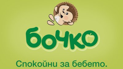 Спокойни майки, спокойни бебета с Бочко