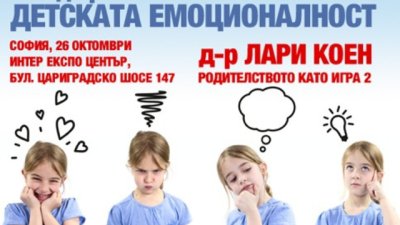 Как да разчитаме езика на детската емоционалност 