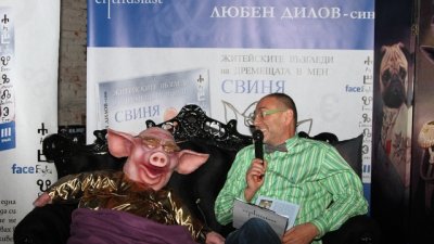 Във всеки човек дреме свиня, особено в мъжете