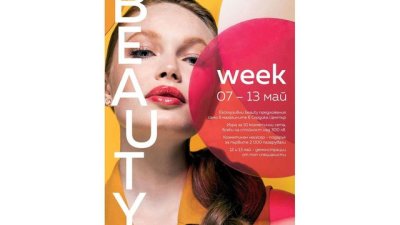 Невероятни отстъпки и промоции на Beauty Week в Сердика Център 