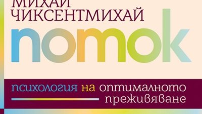 Научно изследване на щастието