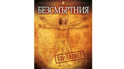 „Безсмъртния“ – Жозе Родригеш душ Сантуш