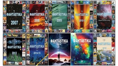 Безплатни електронни издания на алманах „ФантАstika“