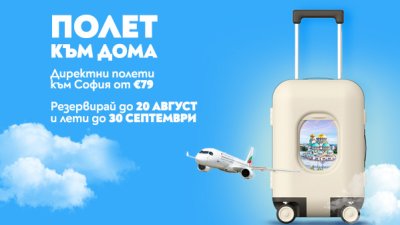 Лятна промоция на „България Еър“ под надслов „Полет към дома“