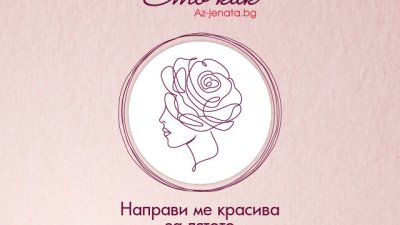 Влогът „Направи ме красива за лятото“ представя хитови летни прически и маникюр