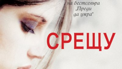 Ако някой нарани любимия ти човек, няма ли да отмъстиш?