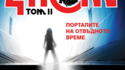 Портали, водещи към непознатото