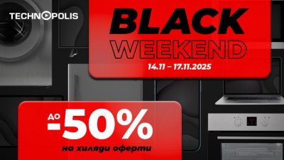 Black Weekend идва в Технополис с намаления до -50%