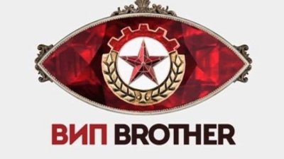VIP Brother се завръща