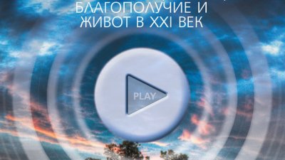 &bdquo;Вътрешният лечител&ldquo; &ndash;  книга за пътя към повече спокойствие и здраве