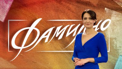 Семейното предаване „Фамилно“ с Доника Ризова – по Bulgaria ON AIR от 18 ноември