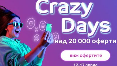 Готови за пролетта с CRAZY DAYS в eMAG