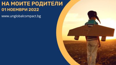„Гордея се с труда на моите родители“ 2022 обещава незабравим ден на професиите