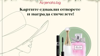 Участвайте в празничната ни игра „Картите еднакви отворете и награда спечелете!“