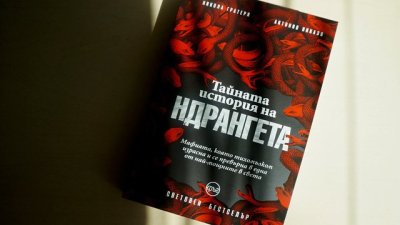 „Тайната история на ндрангета“ от Никола Гратери и Антонио Никазо