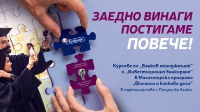 Пощенска банка стартира мащабен образователен проект със Софийския университет