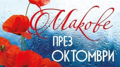 Една история за семейството, за книгите и за най-важните моменти от живота ни