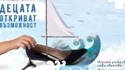 Фондация „За Нашите Деца“ организира осмо издание на Вечер на добродетелите 