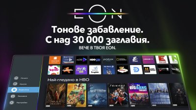 Vivacom представя новата EON Видеотека с модерен интерфейс и над 30 000 заглавия