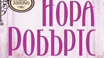 И тогава устните му се озоваха върху нейните, а пръстите й се вплетоха в косата му