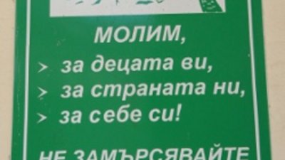 Екопослание от Трявна за деца и възрастни