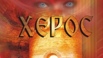 Писателката, която разбуни духовете на Тракия