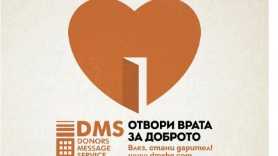 Скок на онлайн даренията в платформата DMS