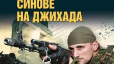 Терористите са сред нас, предупреждава Лев Пучков