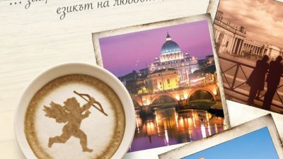 Три различни жени, обединени от любовта към Италия