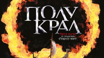 За радост на страстните поддръжници на фентъзи