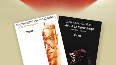 Блага, добра поезия