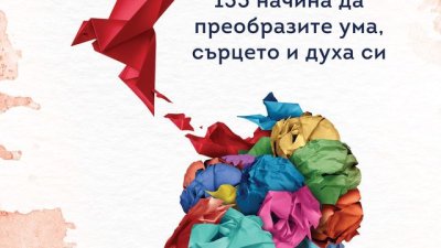 „Емоционален детокс“ – Шериана Бойл