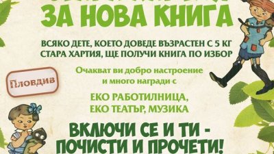 &bdquo;Стара хартия за нова книга&ldquo; започва  първото си национално турне от Пловдив