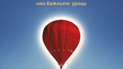 Силата на духа на един учител