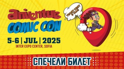 Ето кой е печелившият от играта за билети за Aniventure Comic Con